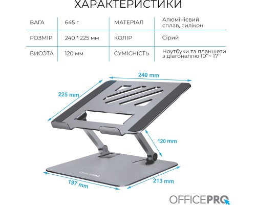 Підставка до ноутбука OfficePro LS797G Aluminum alloy Gray (LS797G)