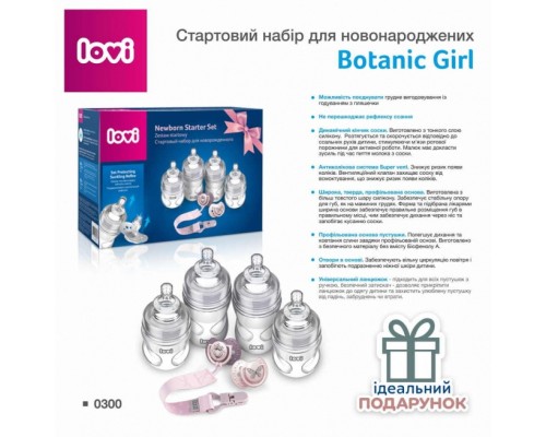 Набір для годування новонароджених Lovi Botanic Girl (0300)