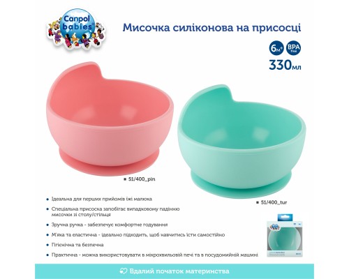 Тарілка дитяча Canpol babies силіконова на присосці - рожева (51/400_pin) Тарілка дитяча Canpol babies силіконова на присосці - рожева (51/400_pin)