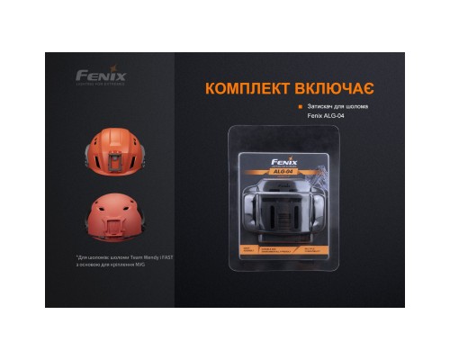 Кріплення для ліхтаря Fenix ALG-04