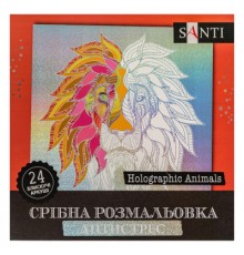 Набір для творчості Santi розмальовка антистрес Holographic Animals срібна 24 аркуша (742956)