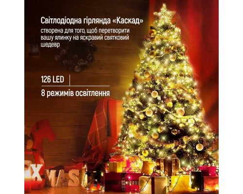 Гірлянда ColorWay Каскад LED 126 9 x 1.5 м 8 функцій (CW-G-126L91CU)