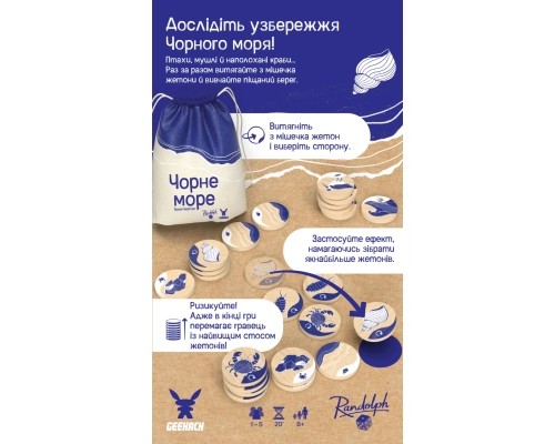 Настільна гра Geekach Games Чорне море (Seaside) (укр.) (GKCH214sd) Настільна гра Geekach Games Чорне море (Seaside) (укр.) (GKCH214sd)