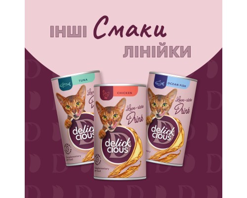 Вологий корм для кішок Delickcious Напій з океанічною рибою 140 г (4820269141537) Вологий корм для кішок Delickcious Напій з океанічною рибою 140 г (4820269141537)
