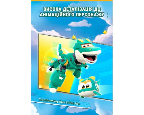 Трансформер Super Wings Transforming Тіно і улюбленець (Tino & Pet) (EU770447)