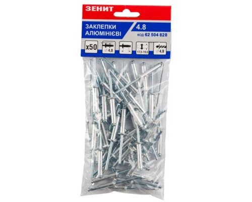 Заклепки Зеніт алюмінієві 4.8x28 (50 шт) (62504828)