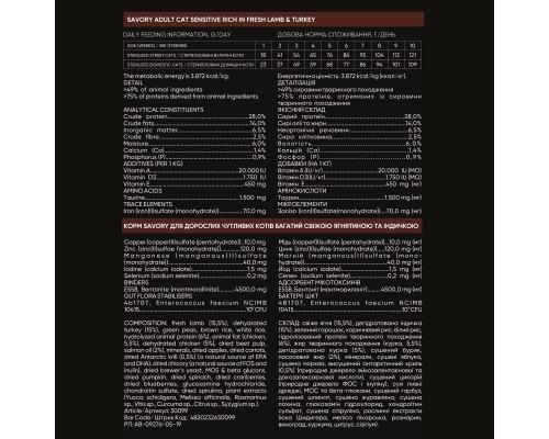 Сухий корм для кішок Savory Adult Cat Sensitive Digestion Fresh Lamb and Turkey 8 кг (4820232630099)