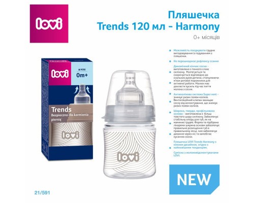 Пляшечка для годування Lovi Harmony 120 мл (21/591)