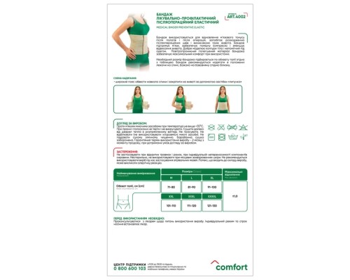Бандаж MedTextile Бандаж лікувально-профілактичний еластичний, розмір XX (4820137290732) Бандаж MedTextile Бандаж лікувально-профілактичний еластичний, розмір XX (4820137290732)