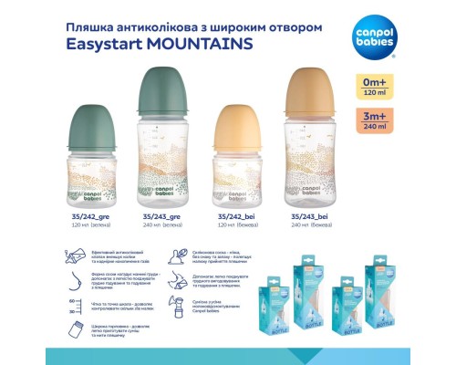 Пляшечка для годування Canpol babies Easystart MOUNTAINS антиколікова з широким отвором 240 мл бежева (35/243_bei)