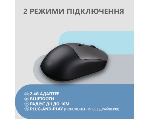 Мишка 2E MF218 Silent Wireless/Bluetooth Black/Grey (2E-MF218WBG)