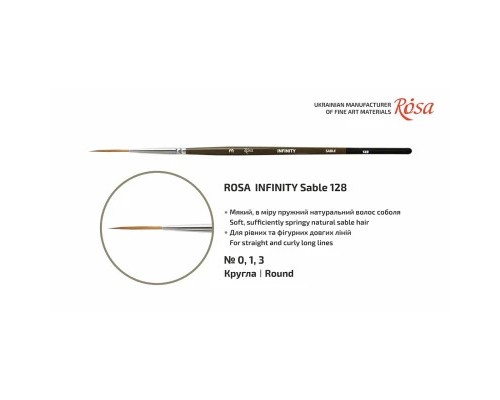 Пензлик для малювання Rosa Соболь круглий, лайнер, INFINITY 128, № 0 (4823098516866)