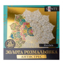 Набір для творчості Santi розмальовка антистрес Mandala золота 24 арк. (742952)
