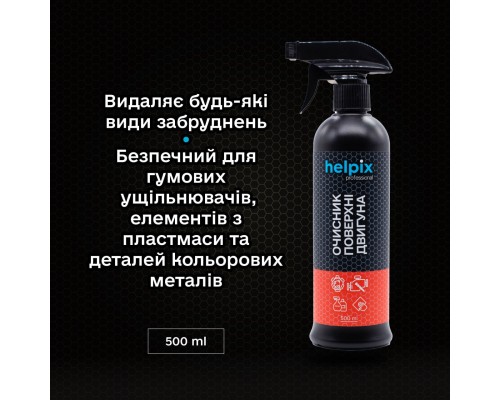 Автомобільний очисник Helpix поверхні двигуна 500 мл