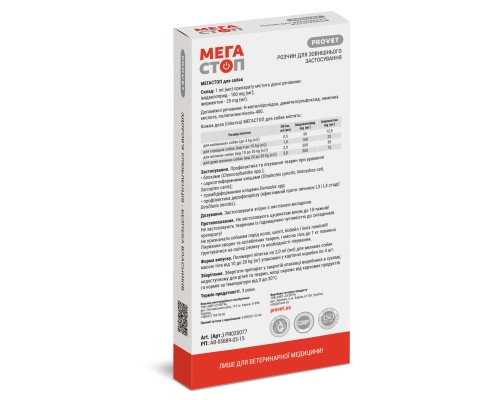 Краплі для тварин ProVET МегаСтоп Для собак від 10 до 20 кг Від зовнішніх та внутрішніх паразитів 4 піпетки х 2.0 мл (4823082409860)