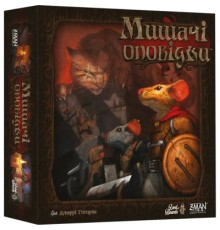 Настільна гра Lord of Boards Мишачі оповідки (Mice and Mystics) (укр.) (LOB2317UA)