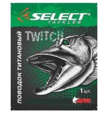 Повідець Select титановый, 17см 12кг с вертлюгом (1870.08.53)