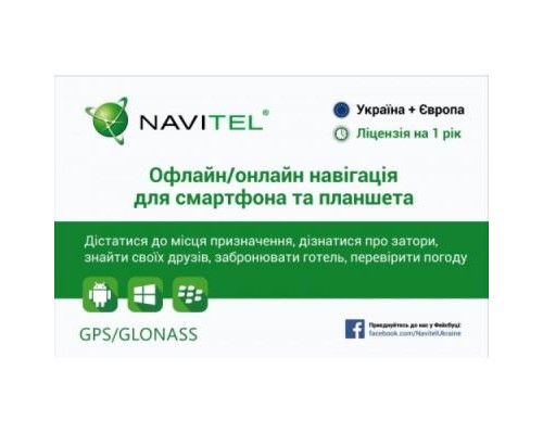 Карта активації Navitel 