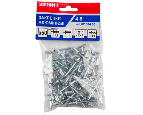 Заклепки Зеніт алюмінієві 4.8x6 (50 шт) (62504806)