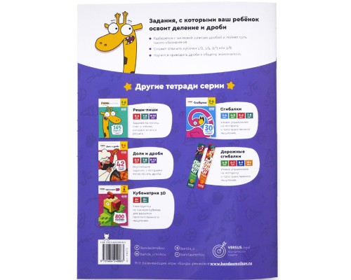 Навчальний набір The Brainy Band Частки і Дроби, 9-10 років (УКР-103) Навчальний набір The Brainy Band Частки і Дроби, 9-10 років (УКР-103)