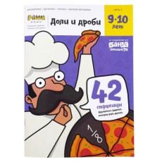 Навчальний набір The Brainy Band Частки і Дроби, 9-10 років (УКР-103)