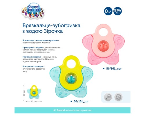 Прорізувач Canpol Babies Зірочка Бірюзове (56/161_tur)