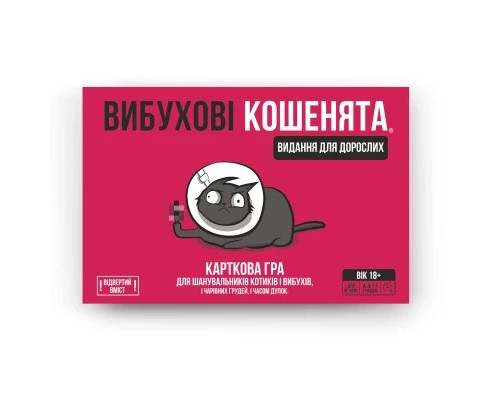 Настільна гра 18+ Rozum Вибухові кошенята: доросла версія 18+ (810083046389)