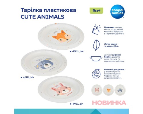 Тарілка дитяча Canpol babies CUTE ANIMALS пластикова, блакитна (4/411_blu2) Тарілка дитяча Canpol babies CUTE ANIMALS пластикова, блакитна (4/411_blu2)