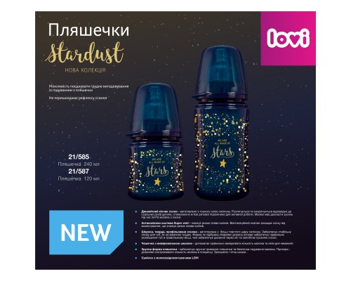 Пляшечка для годування Lovi Stardust 120 мл (21/587)