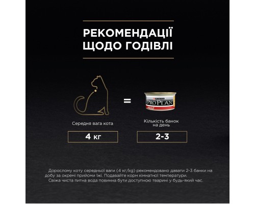 Вологий корм для кішок Purina Pro Plan Adult З куркою 85 г (8445290173218) Вологий корм для кішок Purina Pro Plan Adult З куркою 85 г (8445290173218)
