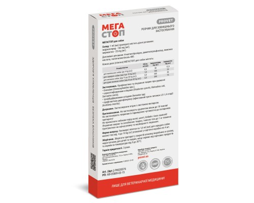 Краплі для тварин ProVET МегаСтоп Для собак від 4 до 10 кг Від зовнішніх та внутрішніх паразитів 4 піпетки х 1.0 мл (4823082409853)