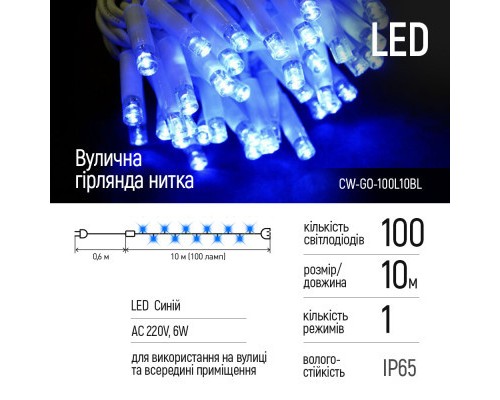 Гірлянда ColorWay IP65 10м 100Led блакитне світло (CW-GO-100L10BL)