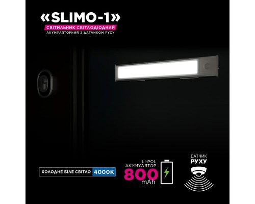 Світильник ELM Slimo -1W 4000К акумуляторний з датчиком (26-0125)