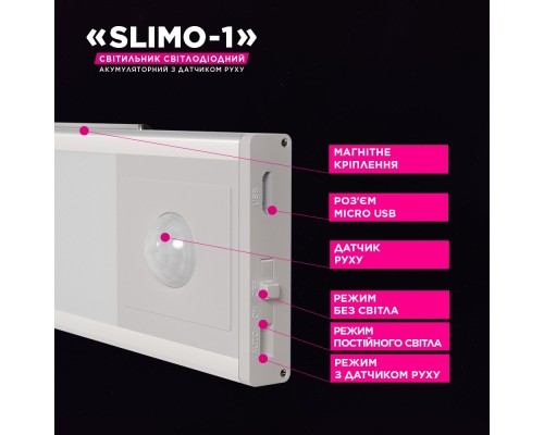 Світильник ELM Slimo -1W 4000К акумуляторний з датчиком (26-0125)