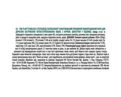 Вологий корм для кішок Purina Pro Plan Sterilised Nutrisavour. З куркою 85 г (7613036092852) Вологий корм для кішок Purina Pro Plan Sterilised Nutrisavour. З куркою 85 г (7613036092852)