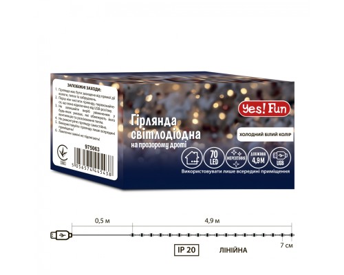 Гірлянда YES! Fun Нитка 70 LED Холодно-біла 4.9 м Мерехтіння USB (975063)