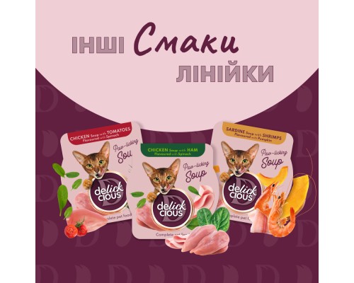 Вологий корм для кішок Delickcious Суп з тунця з додаванням міні кукурудзи та зеленого горошку 80 г (4820269141575) Вологий корм для кішок Delickcious Суп з тунця з додаванням міні кукурудзи та зеленого горошку 80 г (4820269141575)