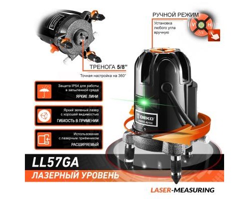Лазерний нівелір Deko LL57GA 5 (12167)
