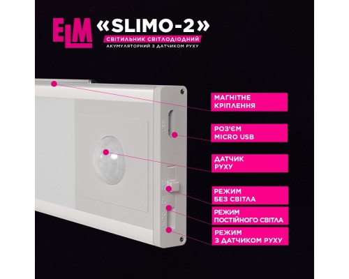 Світильник ELM Slimo -2W 4000К акумуляторний з датчиком (26-0126)