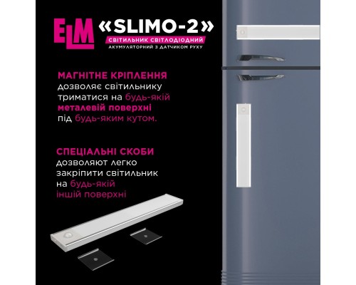 Світильник ELM Slimo -2W 4000К акумуляторний з датчиком (26-0126)