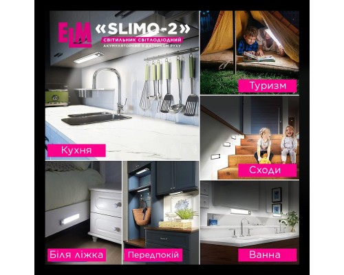 Світильник ELM Slimo -2W 4000К акумуляторний з датчиком (26-0126)