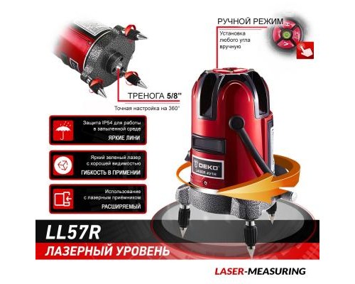 Лазерний нівелір Deko LL57R 5 (12166)