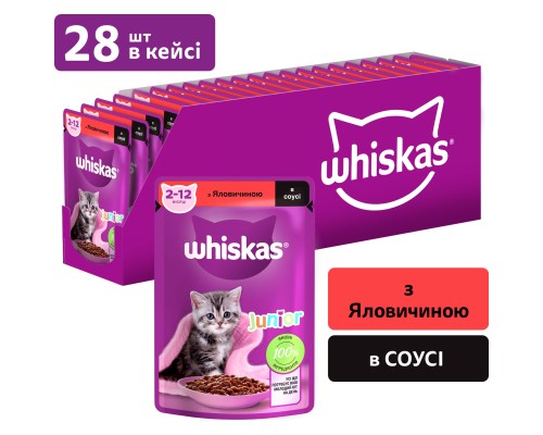 Вологий корм для кішок Whiskas Kitten Яловичина в соусі 85 г (5900951301957)