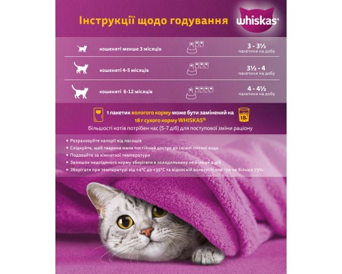 Вологий корм для кішок Whiskas Kitten Яловичина в соусі 85 г (5900951301957)