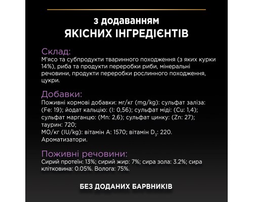Вологий корм для кішок Purina Pro Plan Kitten З куркою 85 г (8445290673688) Вологий корм для кішок Purina Pro Plan Kitten З куркою 85 г (8445290673688)