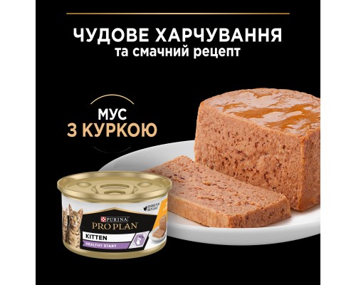 Вологий корм для кішок Purina Pro Plan Kitten З куркою 85 г (8445290673688) Вологий корм для кішок Purina Pro Plan Kitten З куркою 85 г (8445290673688)