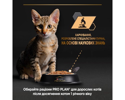 Вологий корм для кішок Purina Pro Plan Kitten З куркою 85 г (8445290673688) Вологий корм для кішок Purina Pro Plan Kitten З куркою 85 г (8445290673688)