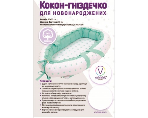 Кокон для новонароджених Верес Macaroon Raspberry (450.23)