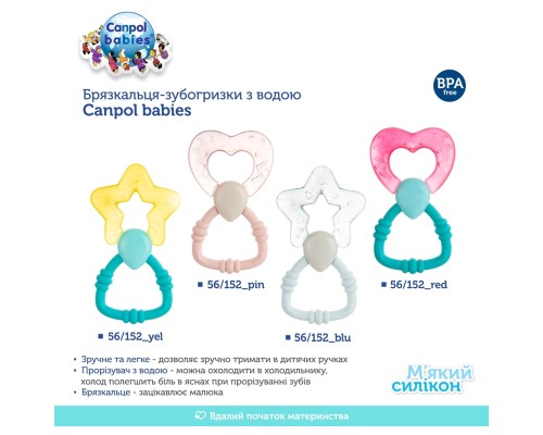Прорізувач Canpol Babies Чарівна паличка Рожеве (56/152_pin)