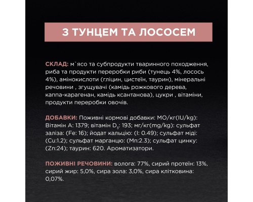 Вологий корм для кішок Purina Pro Plan Sterilised З тунцем та лососем 85 г (8445290173287) Вологий корм для кішок Purina Pro Plan Sterilised З тунцем та лососем 85 г (8445290173287)